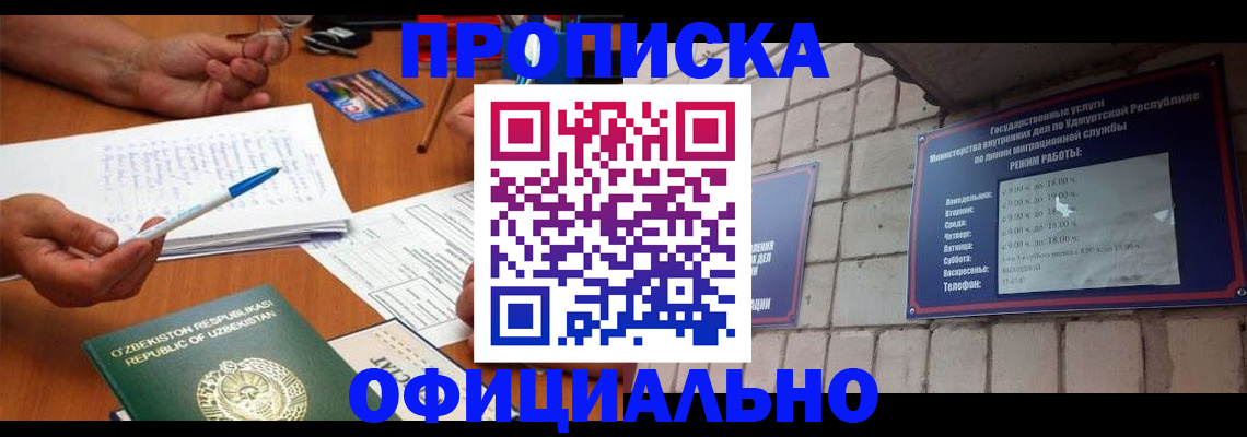 где прописаться в Кирове