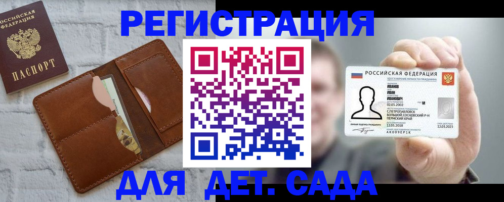 прописка для школы в Кирове